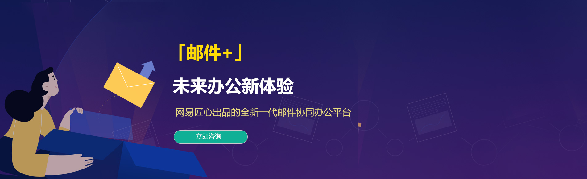 顺庆网易企业邮箱