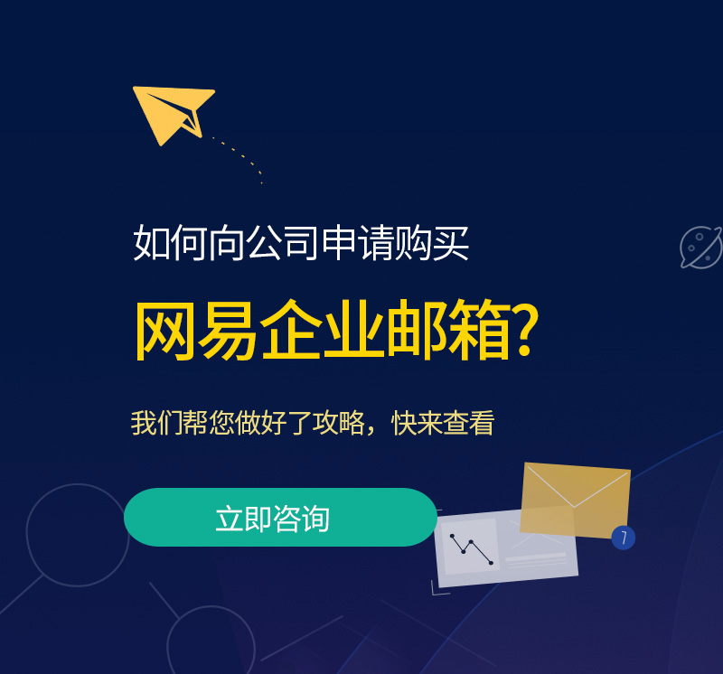 顺庆网易企业邮箱