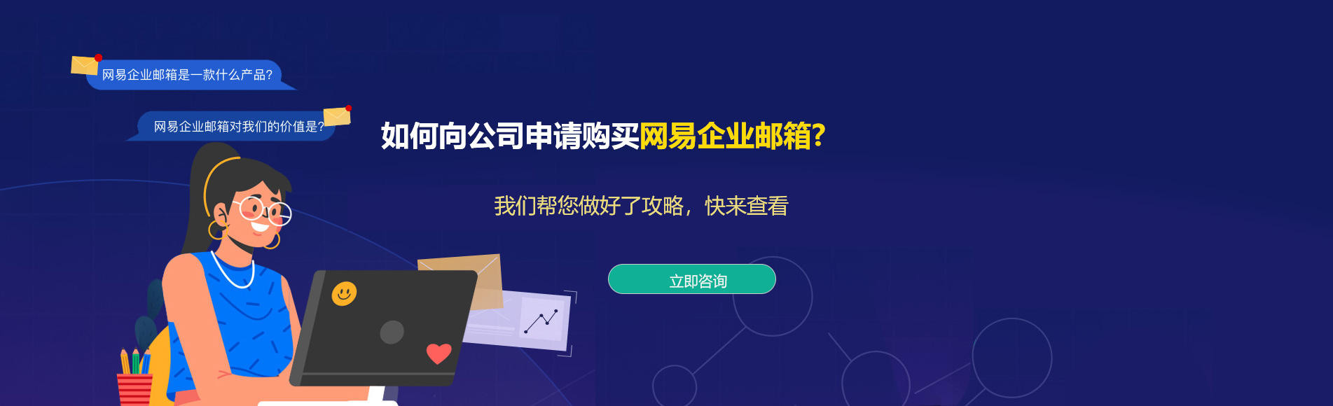 顺庆网易企业邮箱