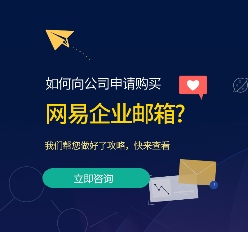 顺庆网易企业邮箱